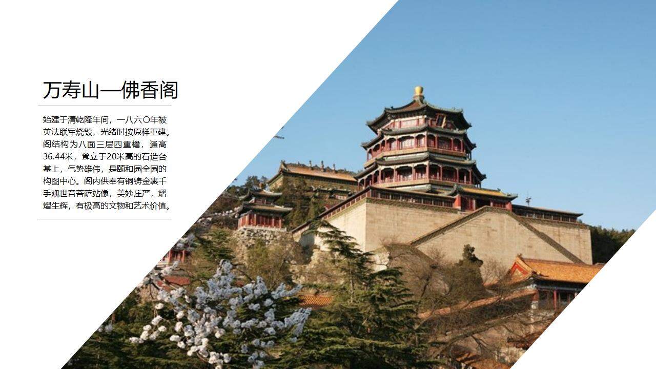 中国北京景点介绍旅游画册文化宣传PPT模板