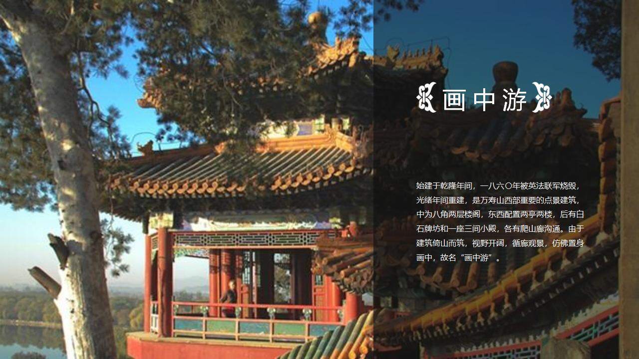 中国北京景点介绍旅游画册文化宣传PPT模板