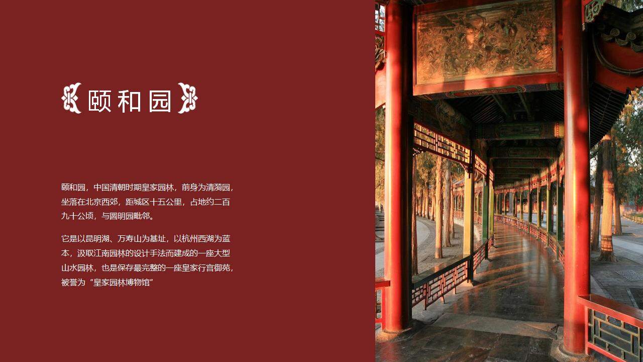 中國(guó)北京景點(diǎn)介紹旅游畫冊(cè)文化宣傳PPT模板