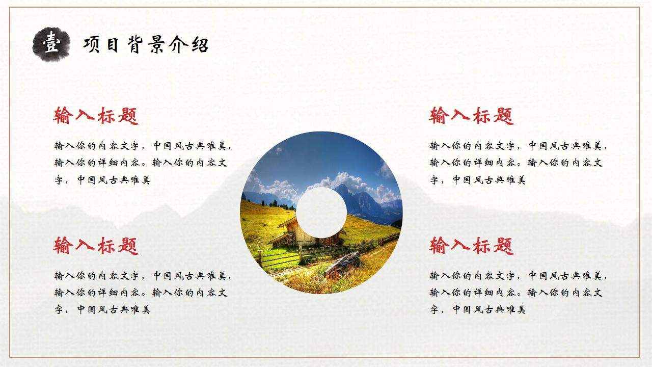 美麗鄉(xiāng)村旅游項(xiàng)目活動(dòng)方案策劃商業(yè)計(jì)劃書(shū)PPT模板