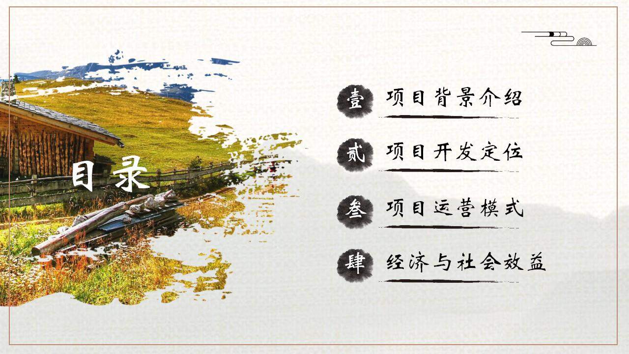 美麗鄉(xiāng)村旅游項(xiàng)目活動(dòng)方案策劃商業(yè)計(jì)劃書(shū)PPT模板