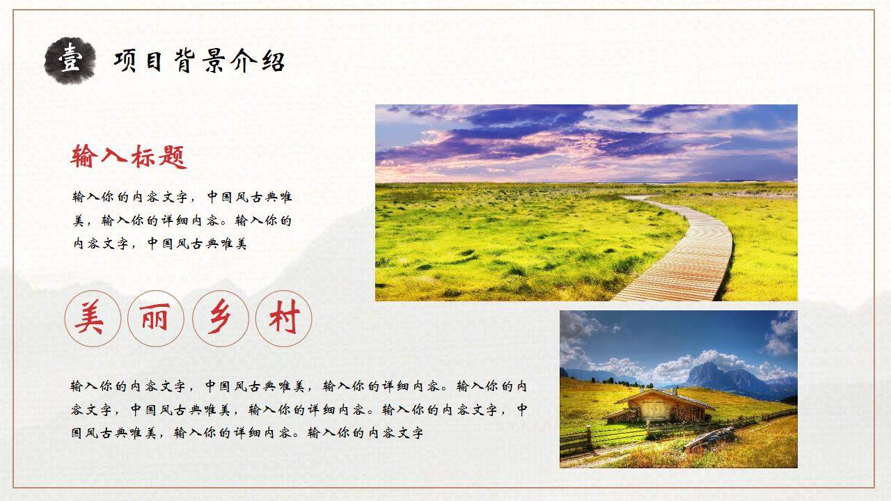 美麗鄉(xiāng)村旅游項目活動方案策劃商業(yè)計劃書PPT模板