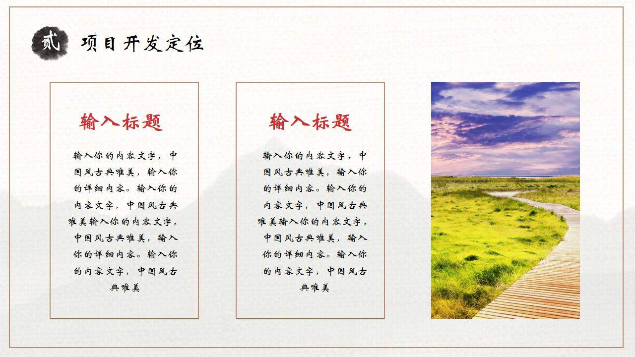 美麗鄉(xiāng)村旅游項(xiàng)目活動(dòng)方案策劃商業(yè)計(jì)劃書(shū)PPT模板