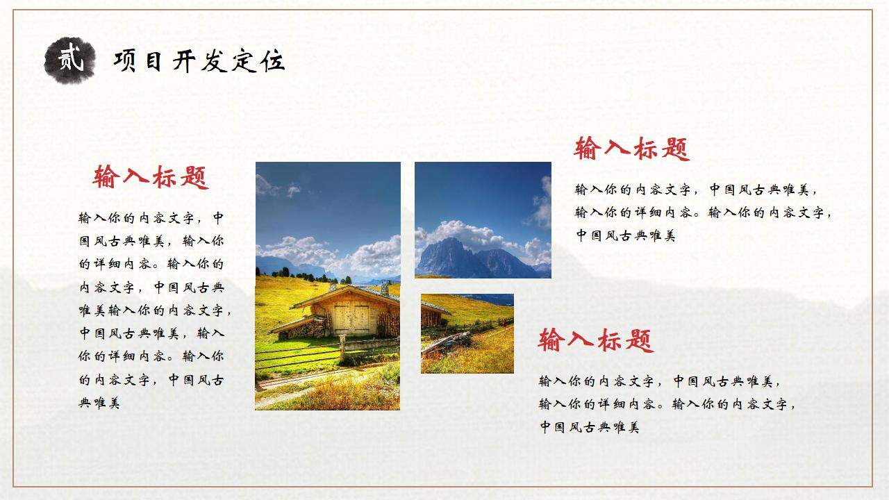 美麗鄉(xiāng)村旅游項(xiàng)目活動(dòng)方案策劃商業(yè)計(jì)劃書(shū)PPT模板