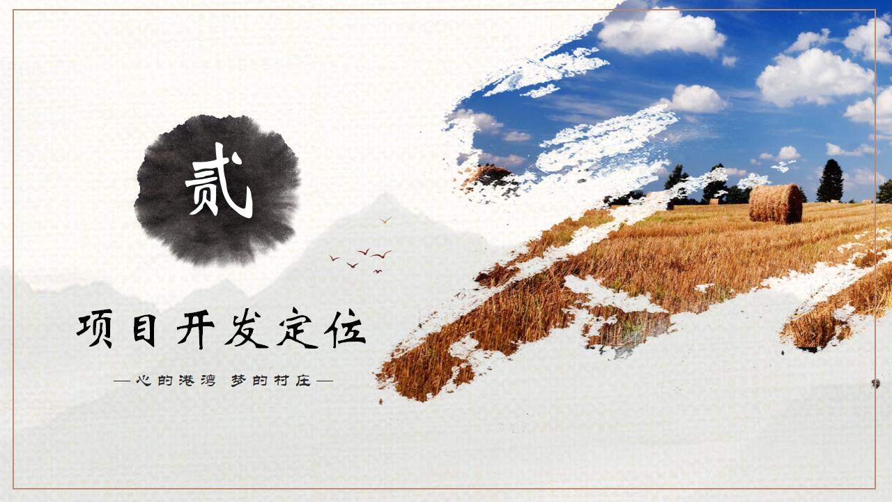 美麗鄉(xiāng)村旅游項目活動方案策劃商業(yè)計劃書PPT模板