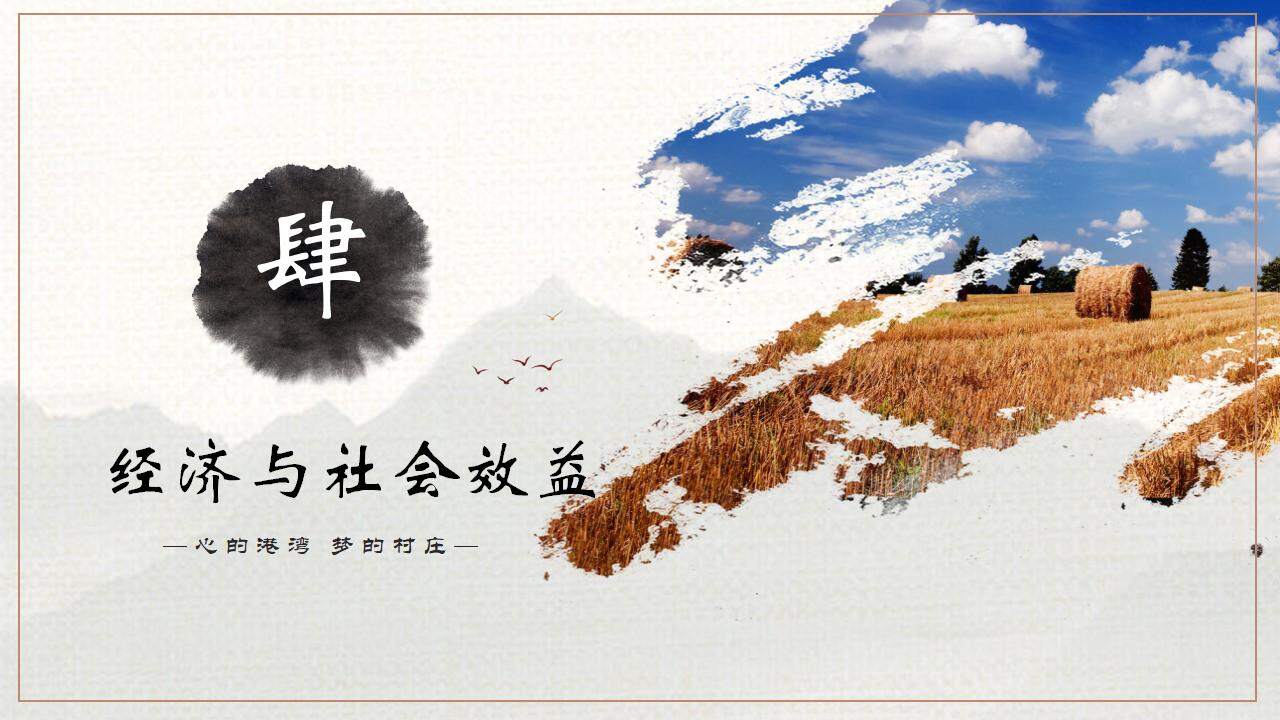 美麗鄉(xiāng)村旅游項(xiàng)目活動(dòng)方案策劃商業(yè)計(jì)劃書PPT模板