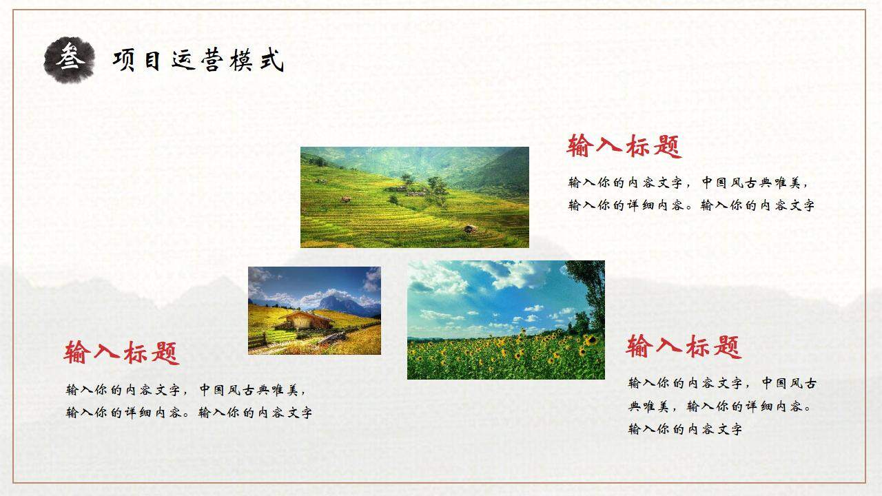 美麗鄉(xiāng)村旅游項(xiàng)目活動(dòng)方案策劃商業(yè)計(jì)劃書(shū)PPT模板