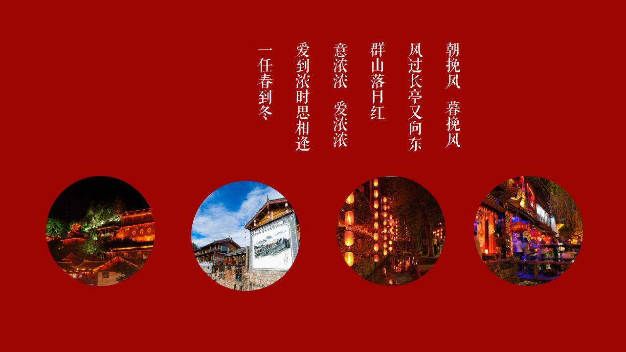 風(fēng)花雪月麗江旅游景點(diǎn)文化宣傳介紹PPT模板