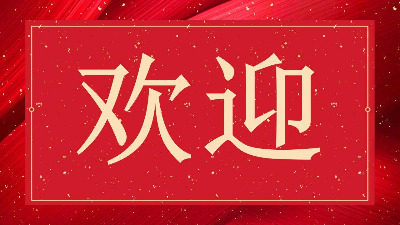 紅色婚禮慶典快閃風(fēng)格開場(chǎng)白介紹PPT模板