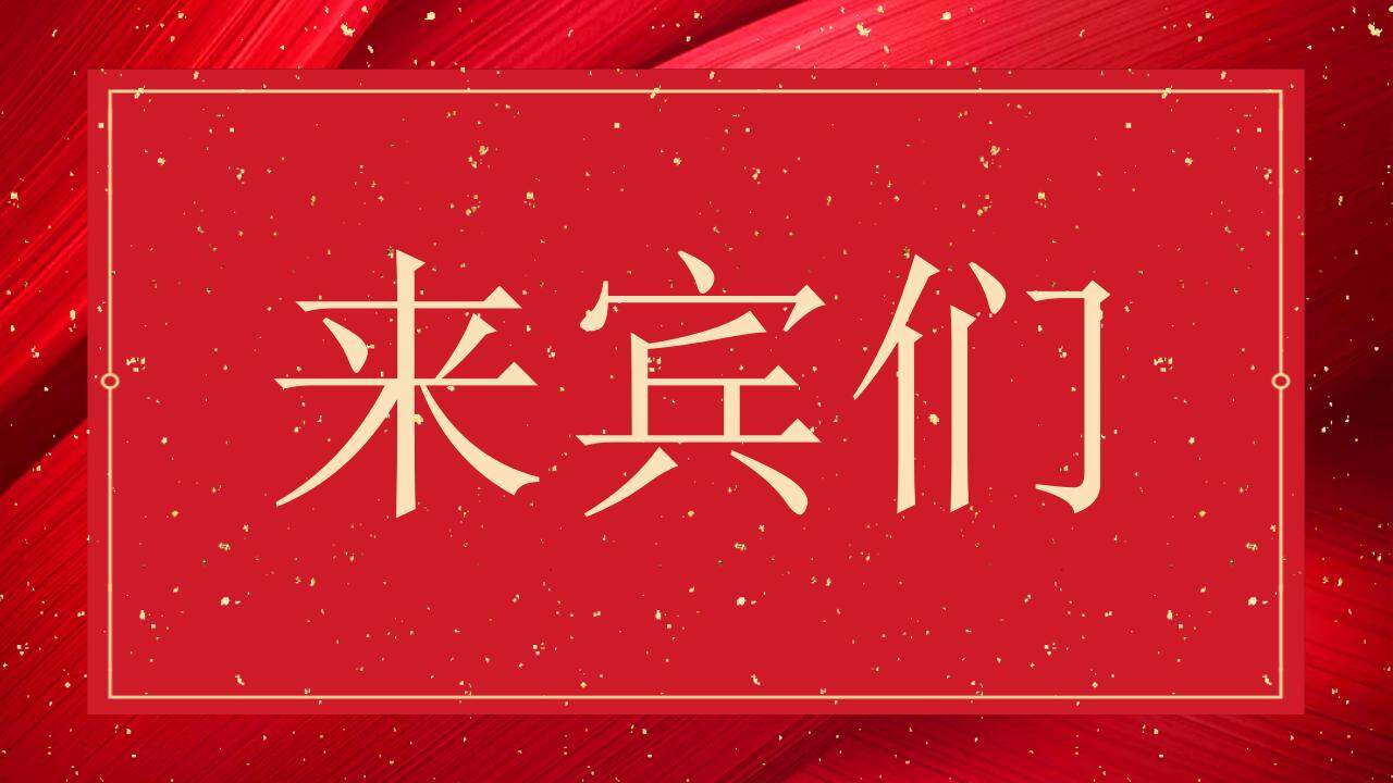 紅色婚禮慶典快閃風(fēng)格開場(chǎng)白介紹PPT模板