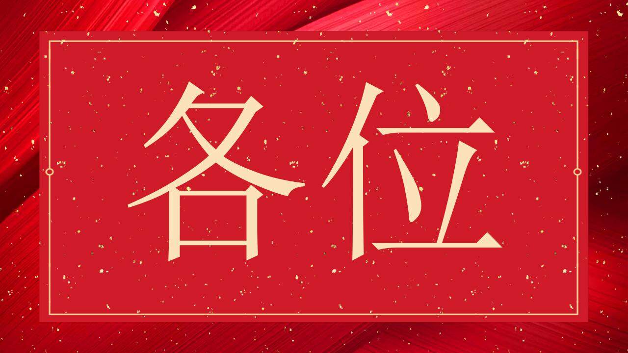 紅色婚禮慶典快閃風(fēng)格開場(chǎng)白介紹PPT模板