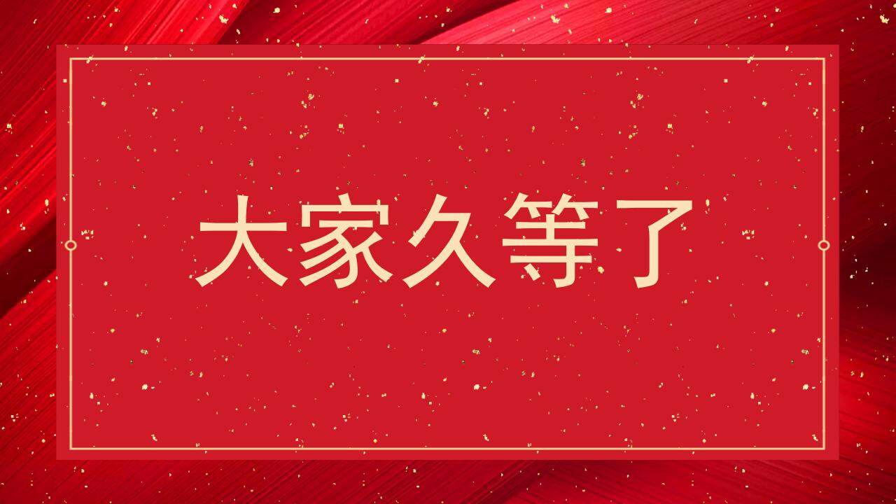 紅色婚禮慶典快閃風格開場白介紹PPT模板