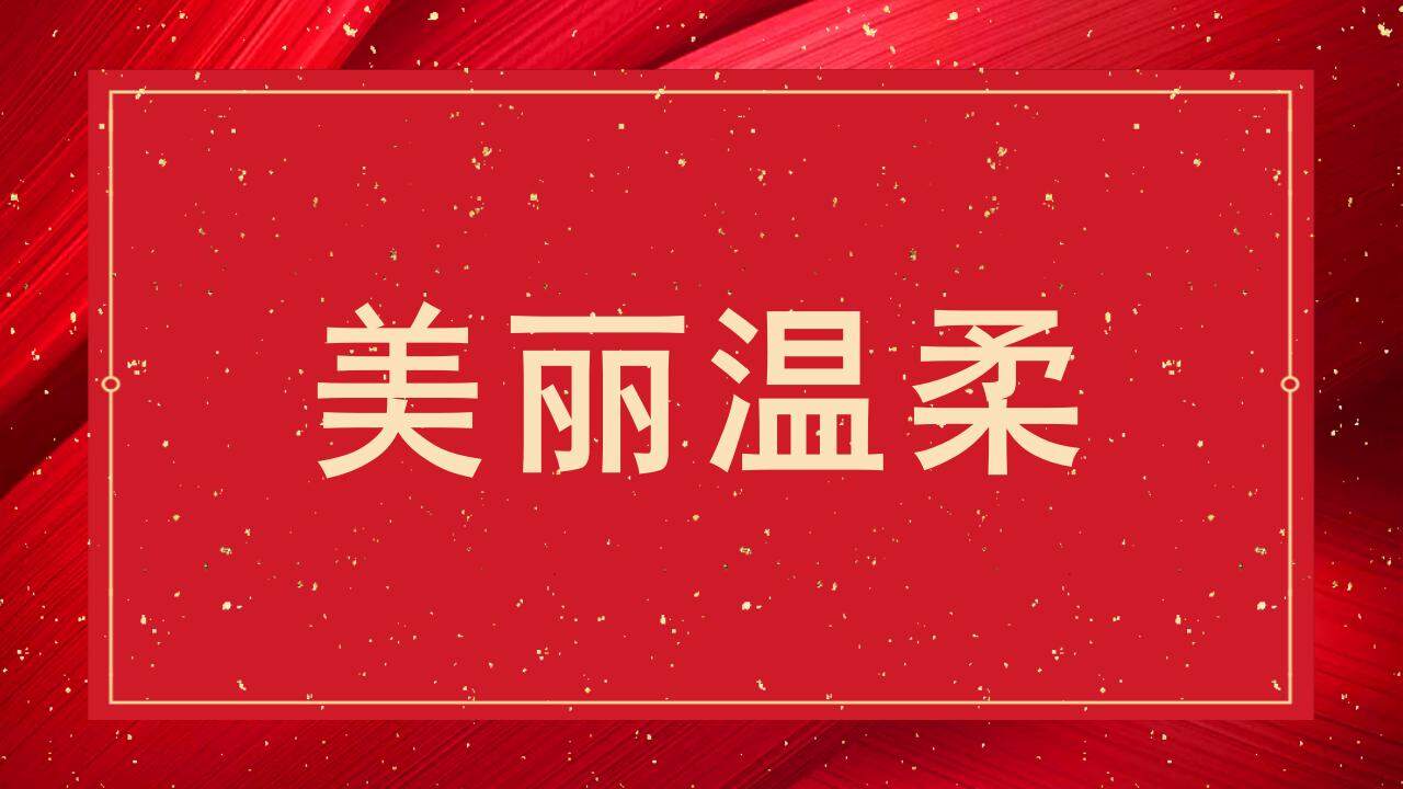 红色婚礼庆典快闪风格开场白介绍PPT模板