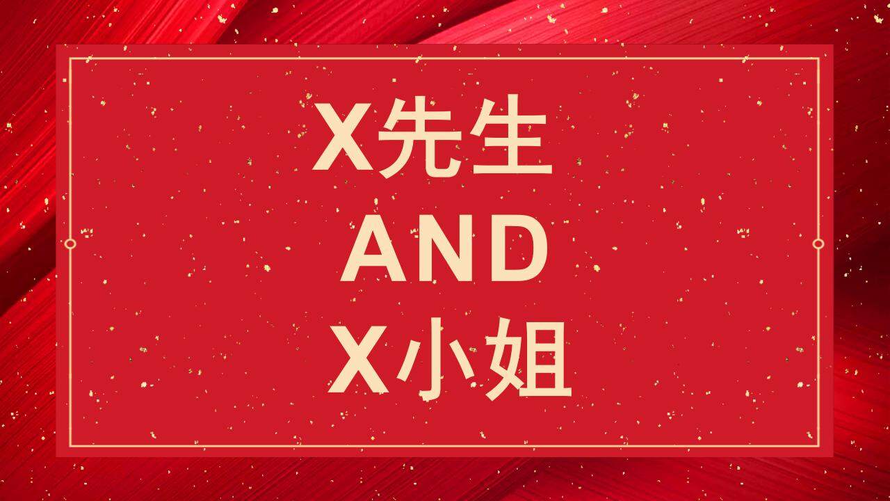 红色婚礼庆典快闪风格开场白介绍PPT模板