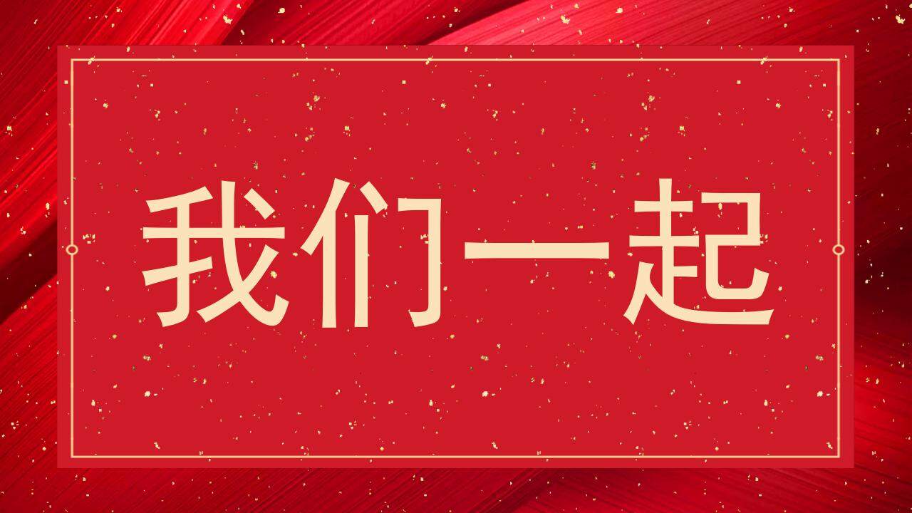 红色婚礼庆典快闪风格开场白介绍PPT模板