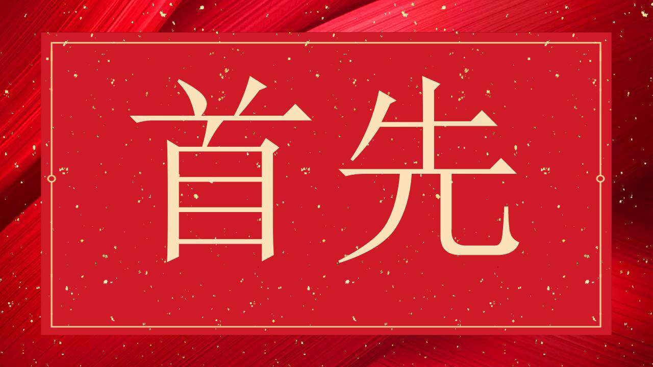 紅色婚禮慶典快閃風(fēng)格開場(chǎng)白介紹PPT模板