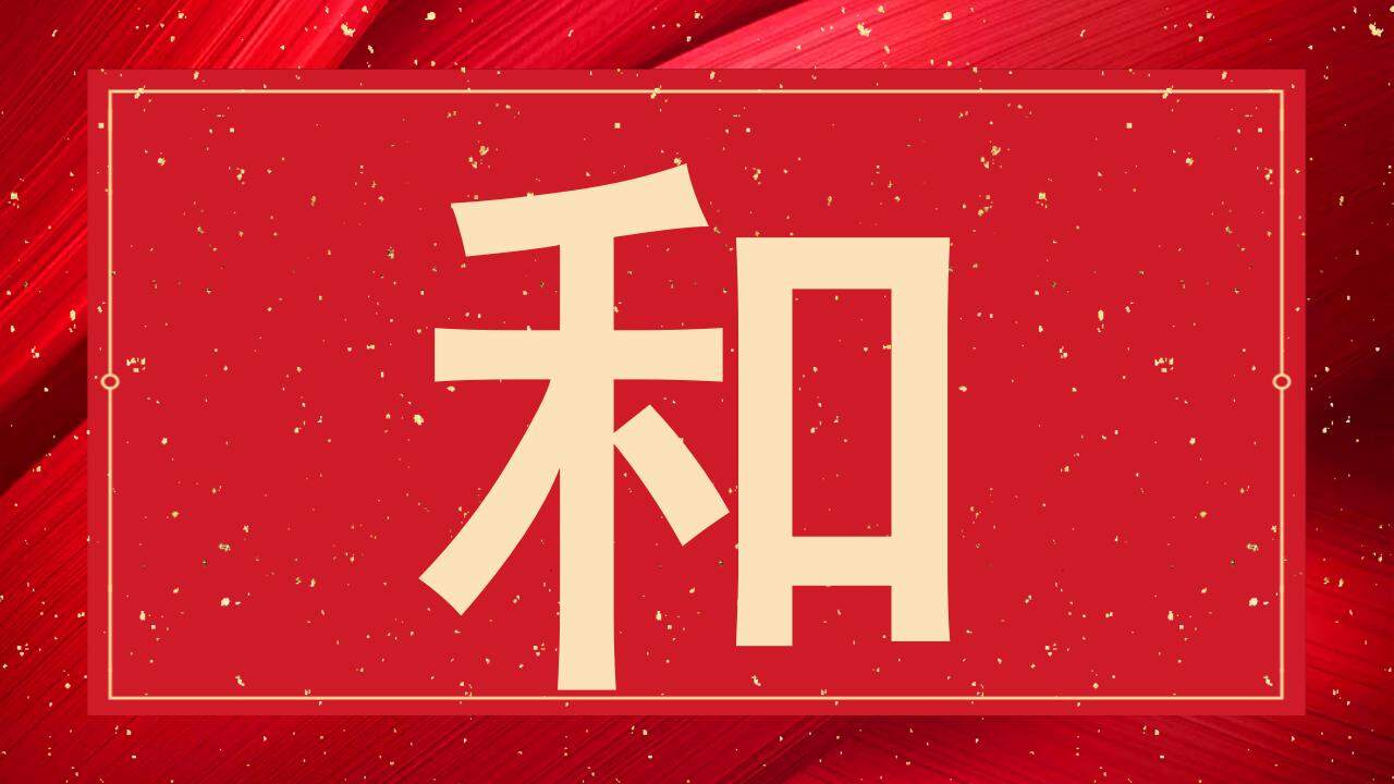 紅色婚禮慶典快閃風(fēng)格開場(chǎng)白介紹PPT模板