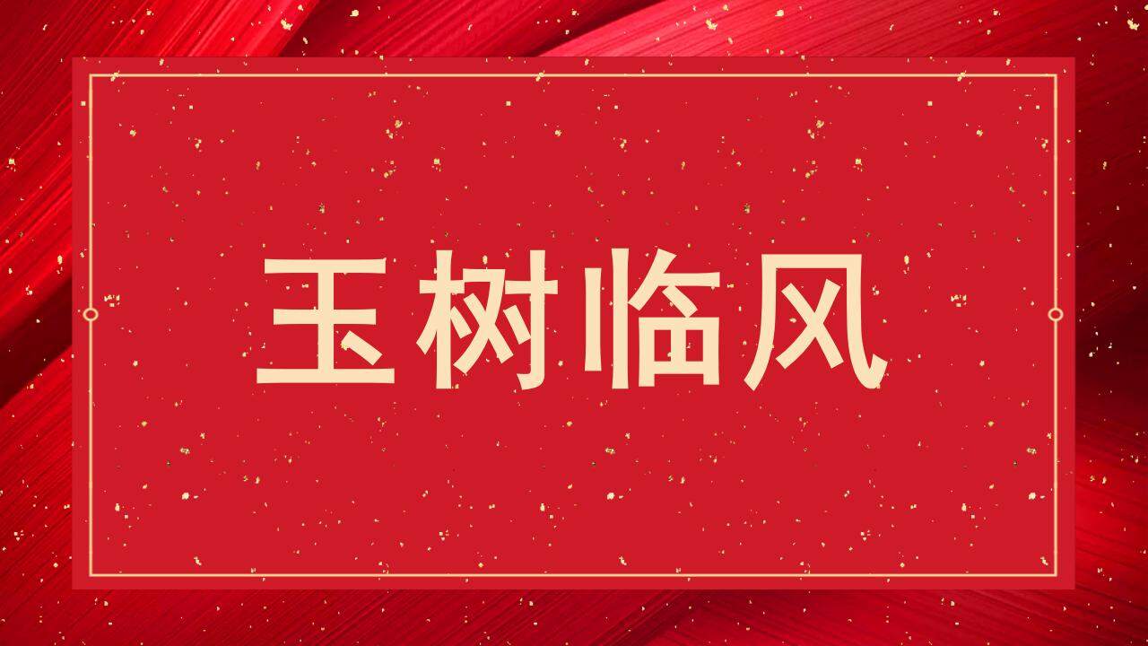 红色婚礼庆典快闪风格开场白介绍PPT模板