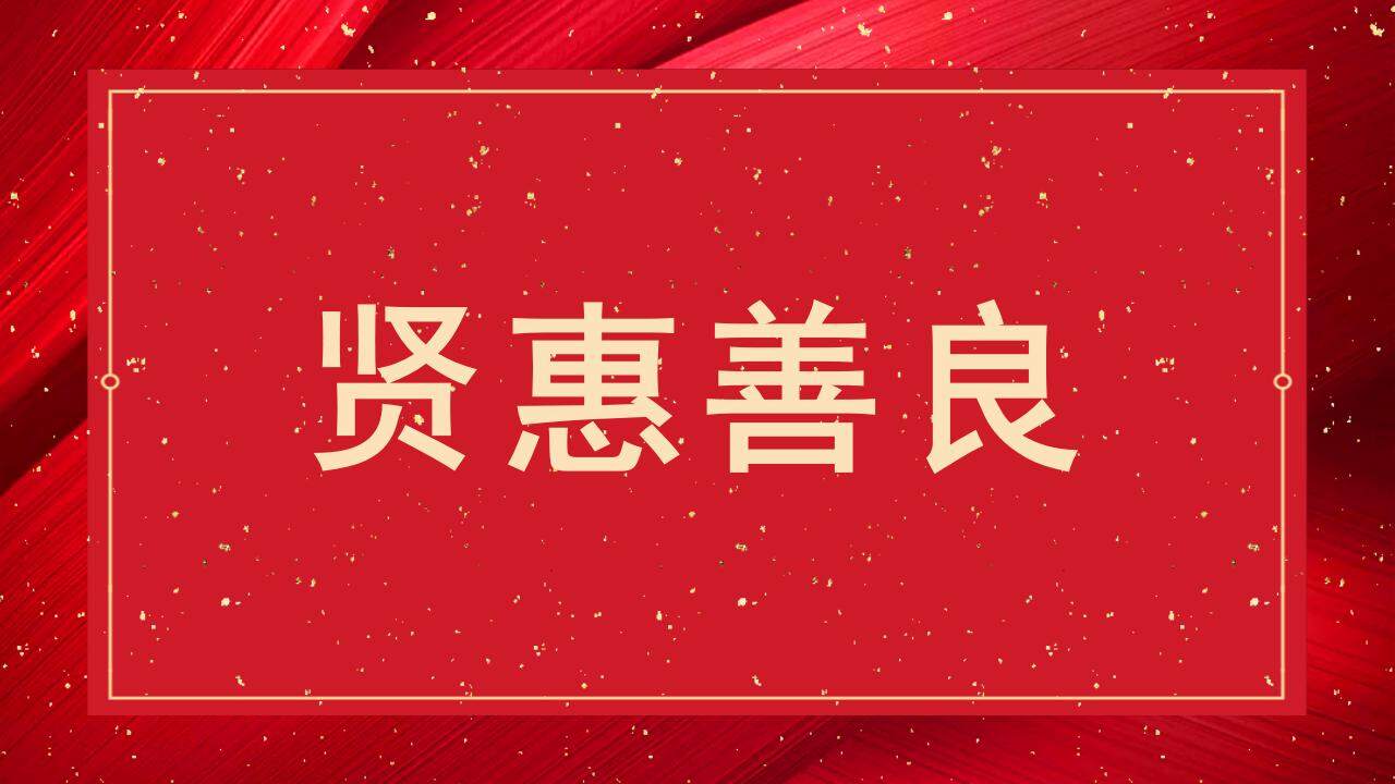 红色婚礼庆典快闪风格开场白介绍PPT模板