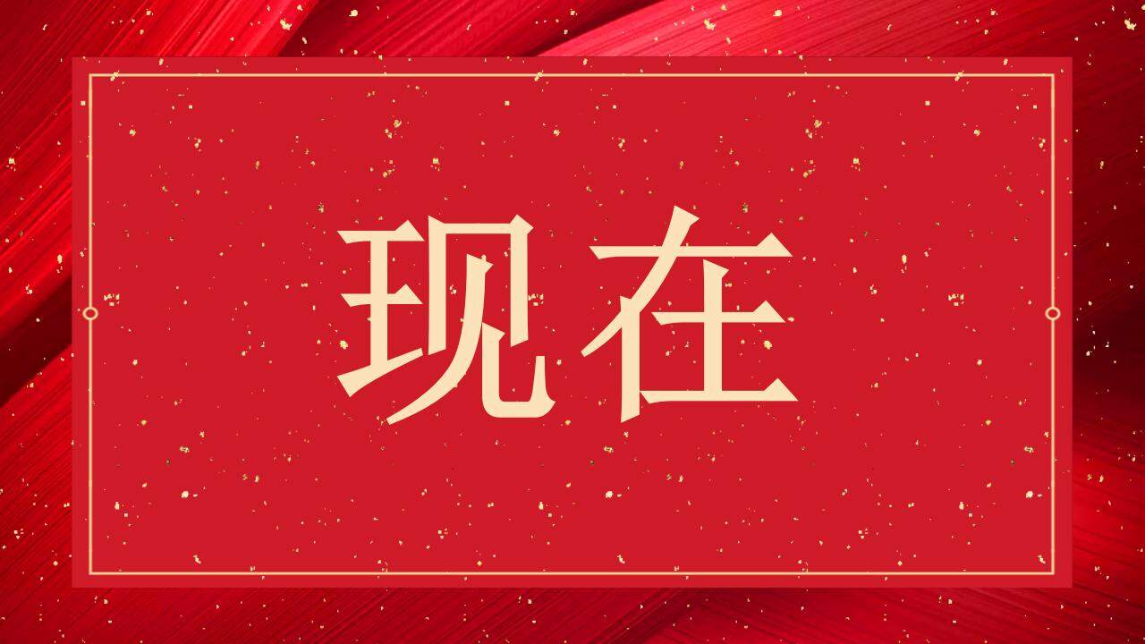 紅色婚禮慶典快閃風(fēng)格開場(chǎng)白介紹PPT模板