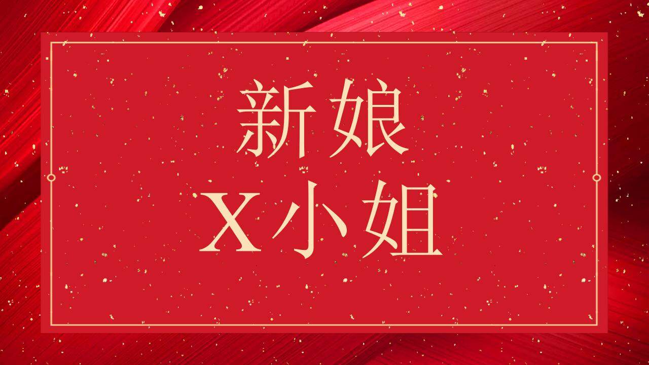 紅色婚禮慶典快閃風格開場白介紹PPT模板