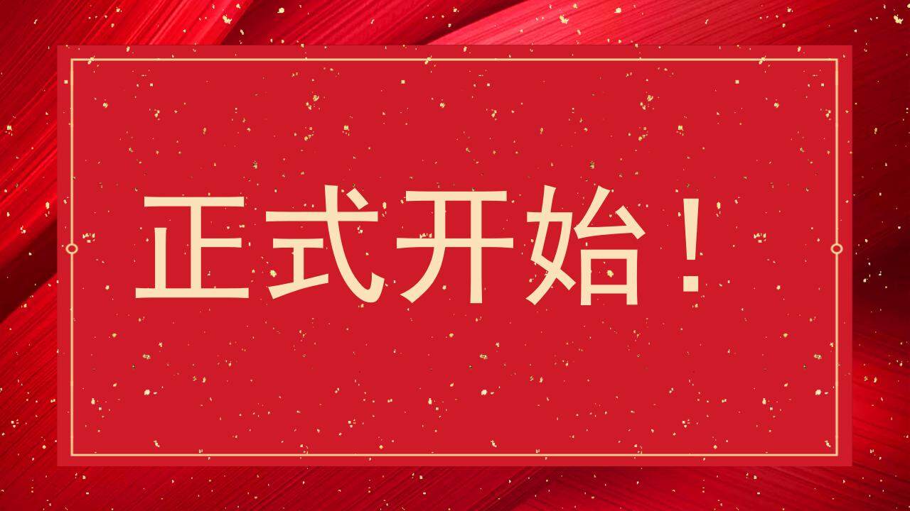 紅色婚禮慶典快閃風格開場白介紹PPT模板