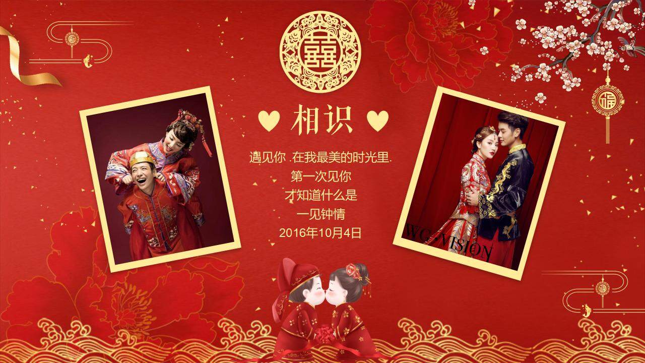 紅色喜慶我們結(jié)婚啦婚禮慶典主持演講PPT模板