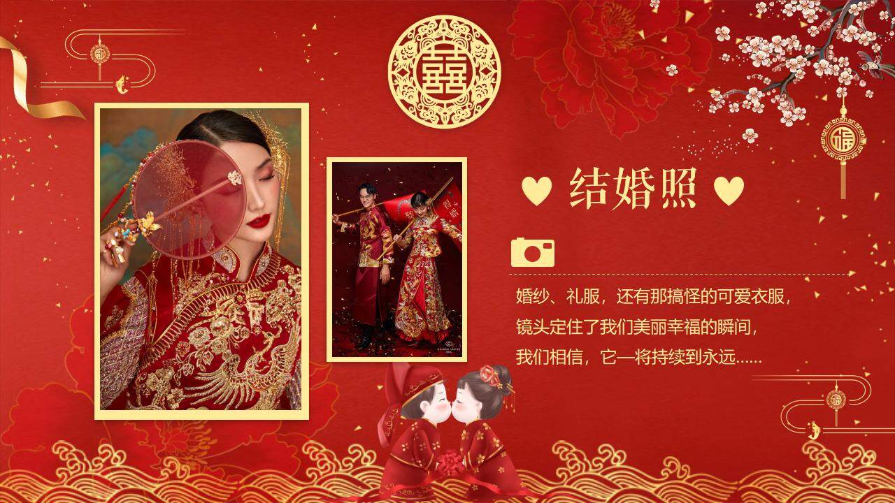 紅色喜慶我們結(jié)婚啦婚禮慶典主持演講PPT模板