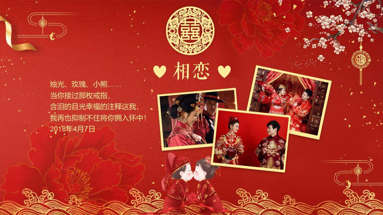 紅色喜慶我們結(jié)婚啦婚禮慶典主持演講PPT模板