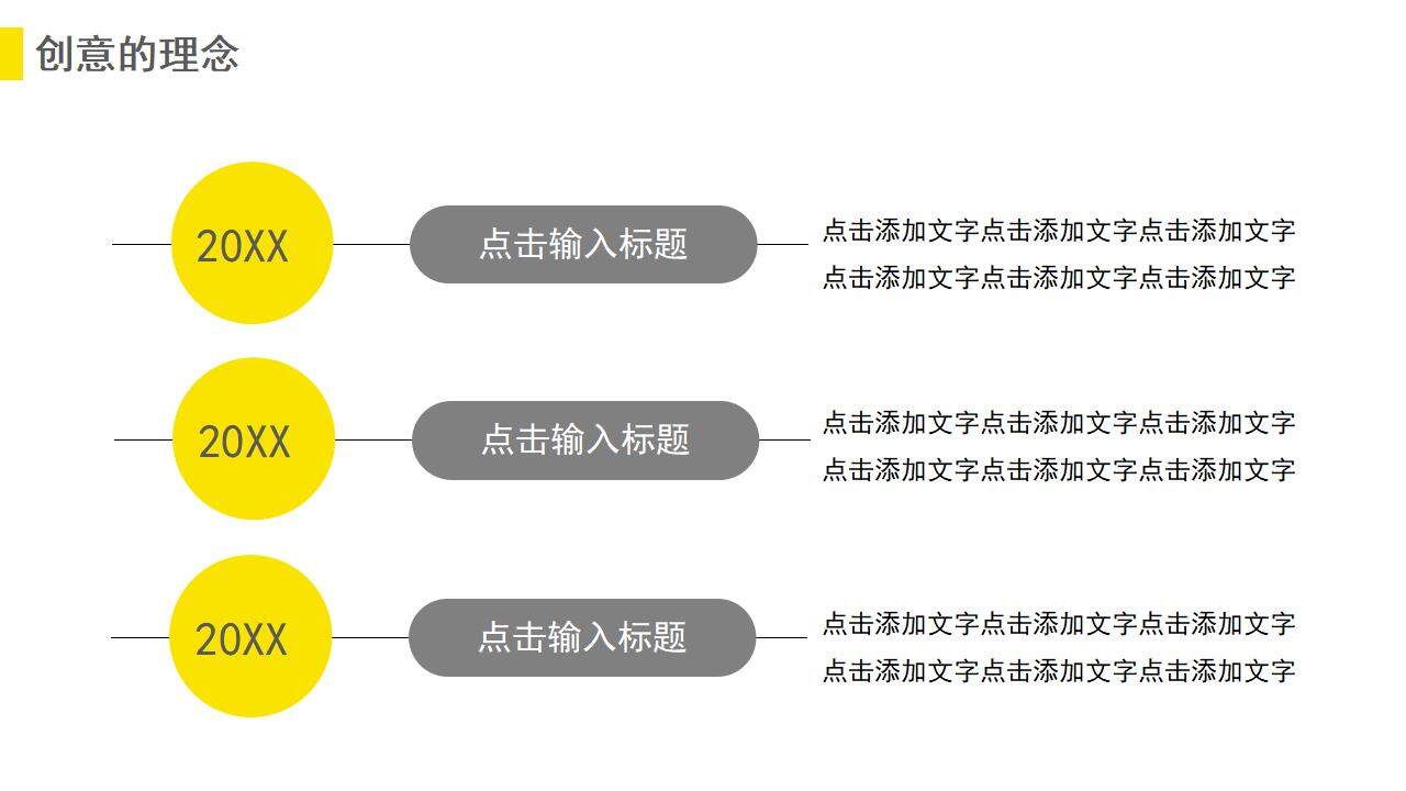 简约轻奢室内装修设计策划方案PPT模板