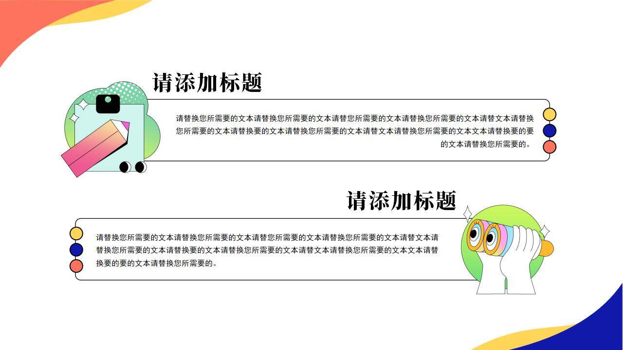 彩色绘画风大学生职业规划介绍PPT模板