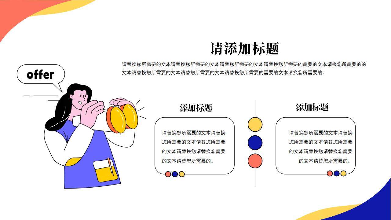 彩色绘画风大学生职业规划介绍PPT模板