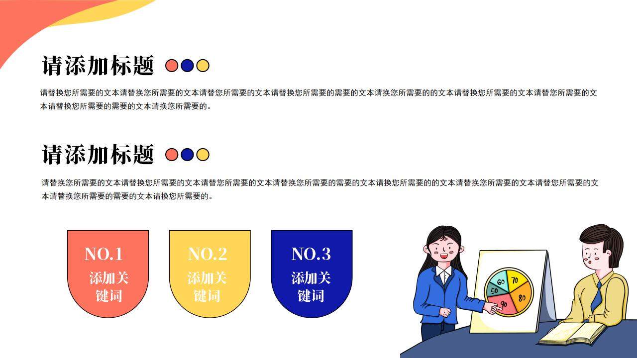 彩色繪畫風大學生職業(yè)規(guī)劃介紹PPT模板