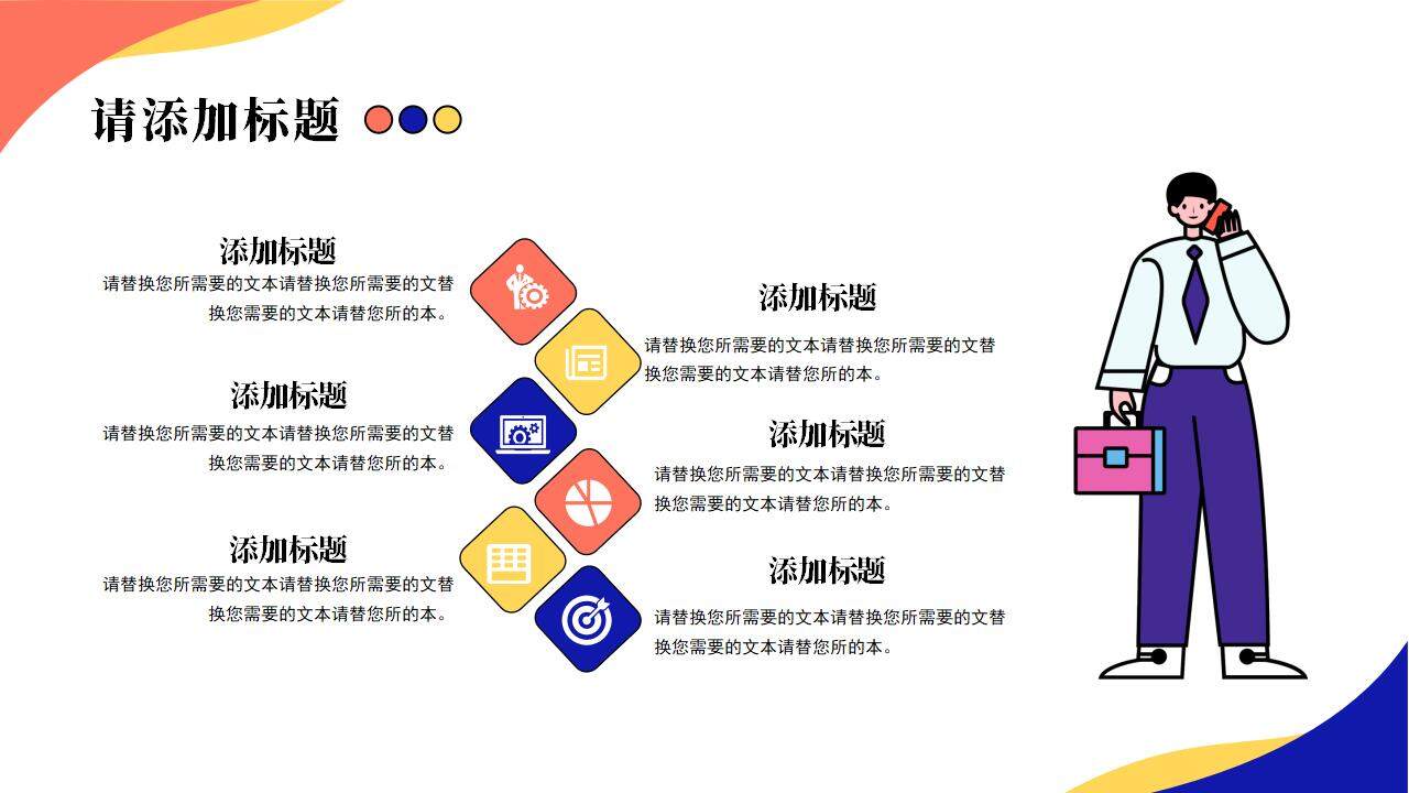 彩色繪畫風大學(xué)生職業(yè)規(guī)劃介紹PPT模板