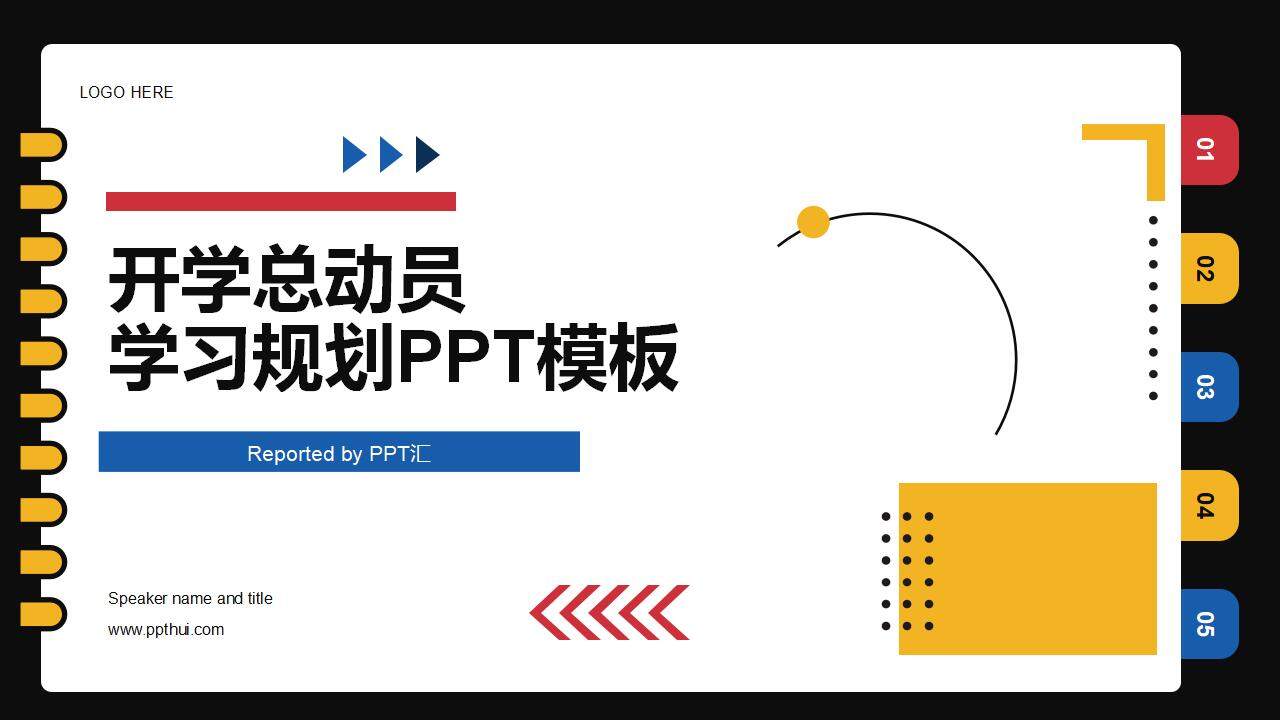 筆記本風(fēng)開學(xué)第一課學(xué)習(xí)規(guī)劃總動員班會PPT模板