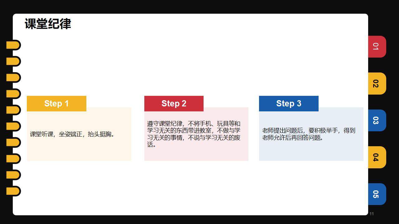 筆記本風(fēng)開學(xué)第一課學(xué)習(xí)規(guī)劃總動員班會PPT模板