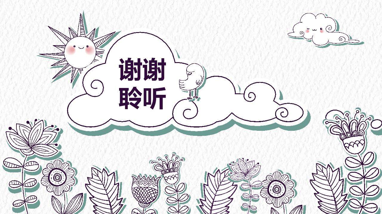 創(chuàng)意繪畫風(fēng)小學(xué)生自我介紹PPT模板