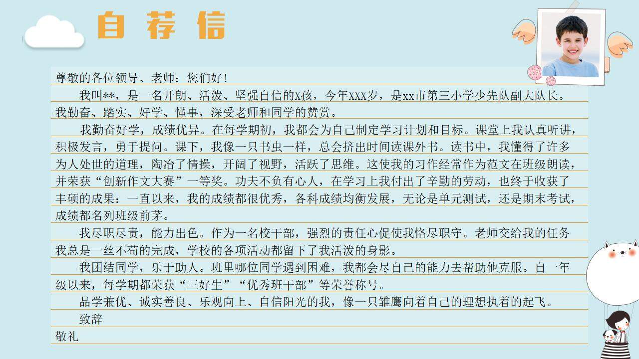 浅蓝色学生个人简历自我介绍展示PPT模板