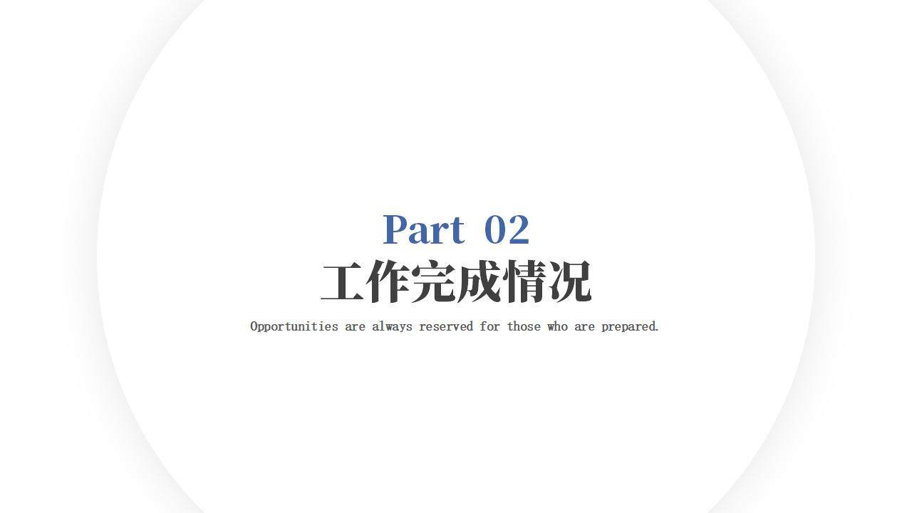 简洁商务年终工作计划总结述职报告PPT模板