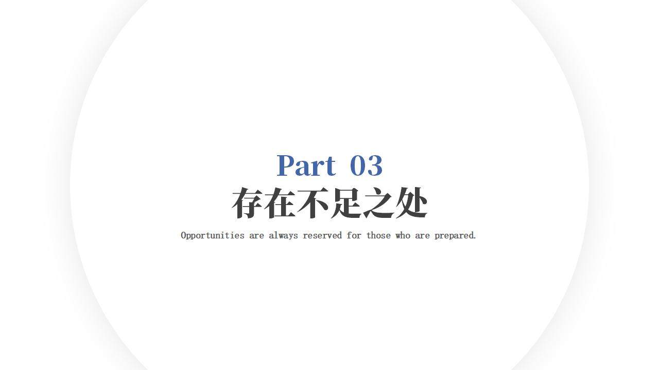 简洁商务年终工作计划总结述职报告PPT模板