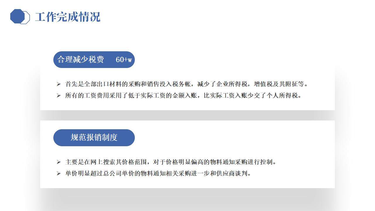 简洁商务年终工作计划总结述职报告PPT模板