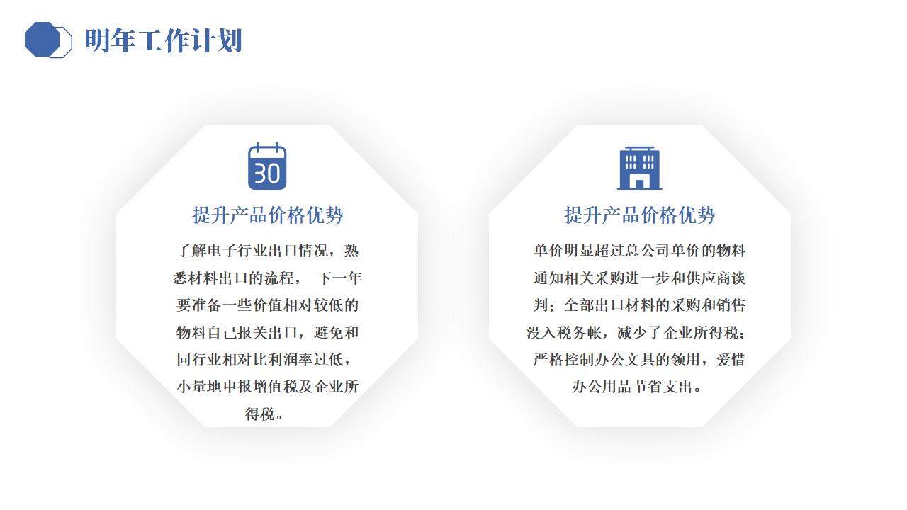 簡潔商務年終工作計劃總結(jié)述職報告PPT模板