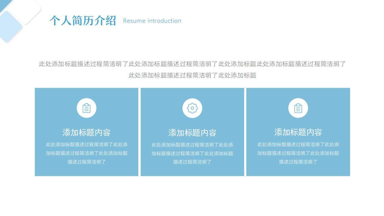 蓝色极简风商务工作汇报述职报告PPT模板