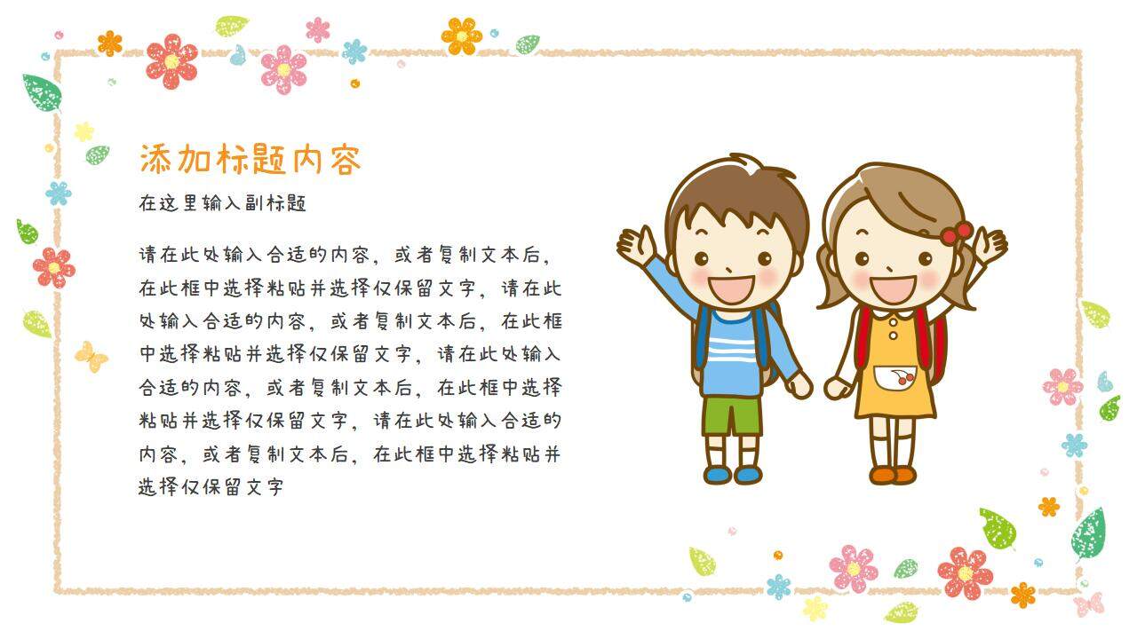 卡通清新可愛(ài)幼兒園小學(xué)學(xué)期家長(zhǎng)班會(huì)PPT模板