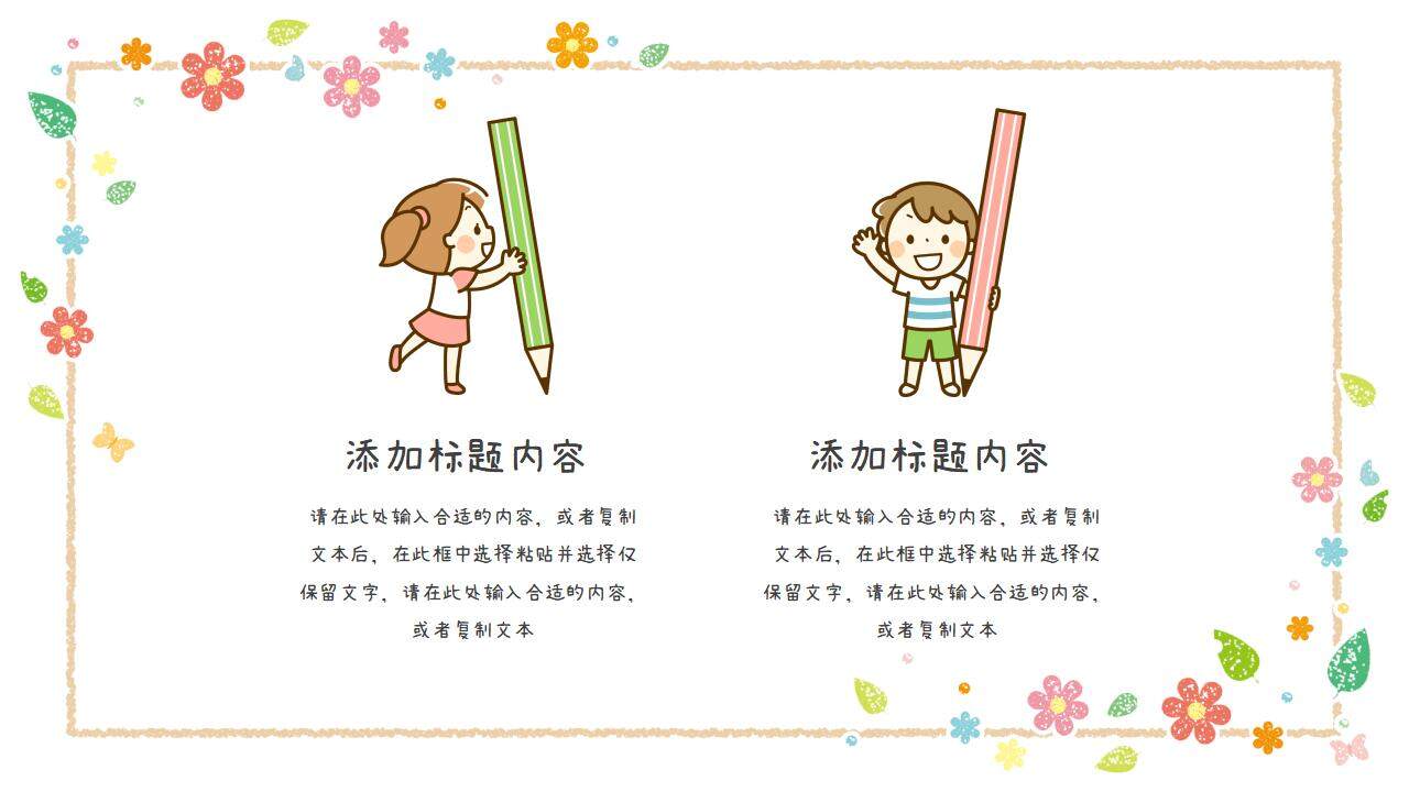 卡通清新可愛幼兒園小學(xué)學(xué)期家長班會PPT模板