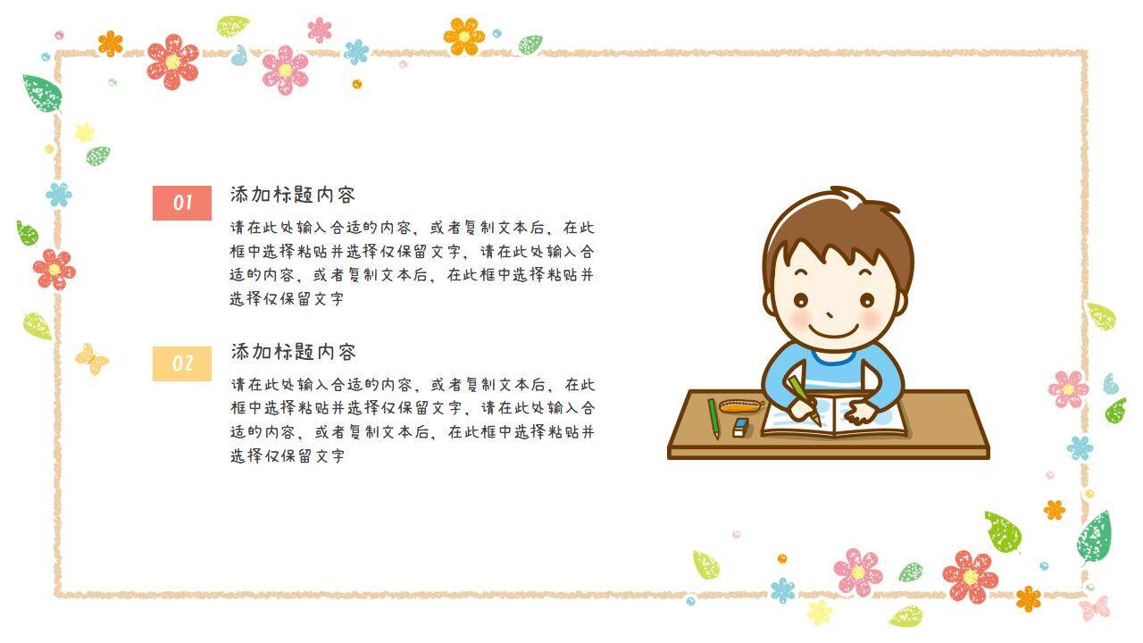 卡通清新可愛(ài)幼兒園小學(xué)學(xué)期家長(zhǎng)班會(huì)PPT模板