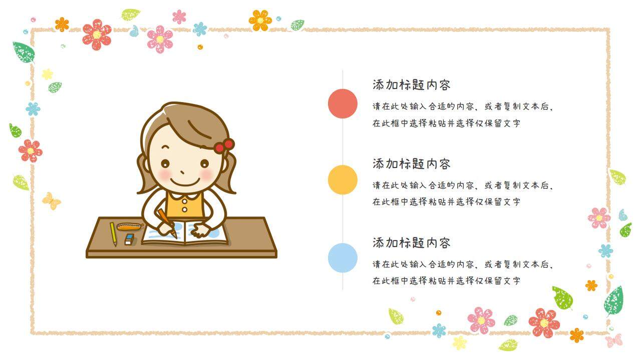 卡通清新可愛(ài)幼兒園小學(xué)學(xué)期家長(zhǎng)班會(huì)PPT模板