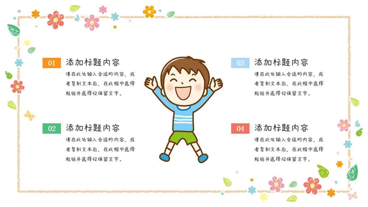 卡通清新可愛幼兒園小學(xué)學(xué)期家長班會PPT模板