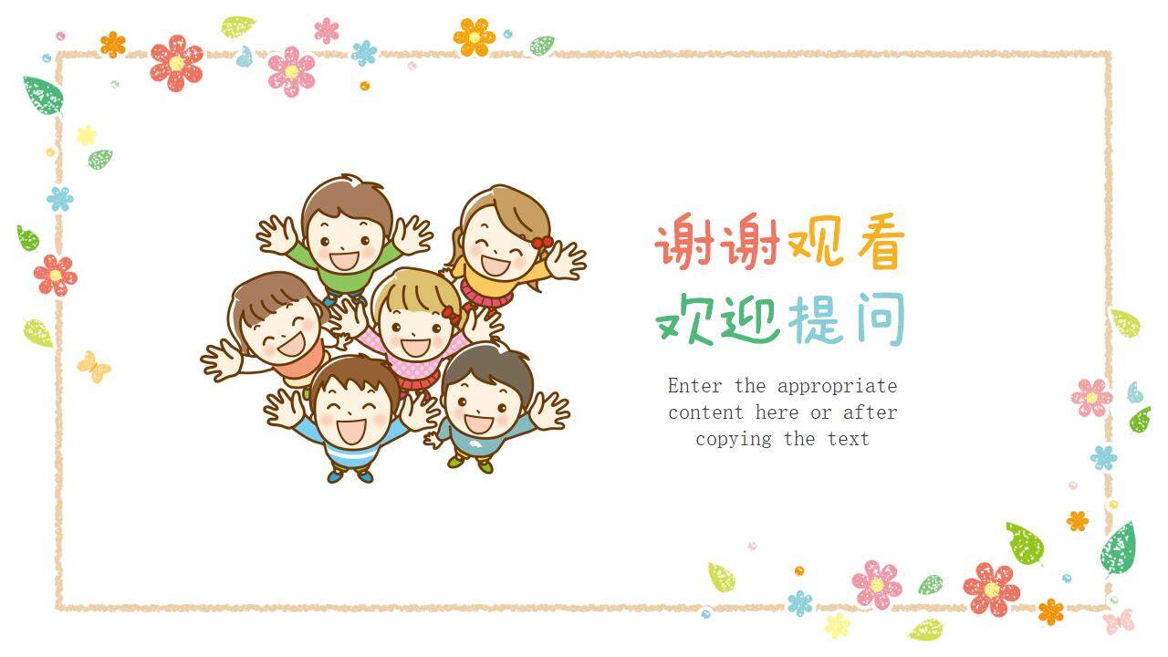 卡通清新可愛(ài)幼兒園小學(xué)學(xué)期家長(zhǎng)班會(huì)PPT模板