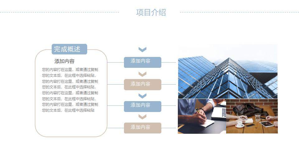 简约建筑工程设计方案企业宣传PPT模板